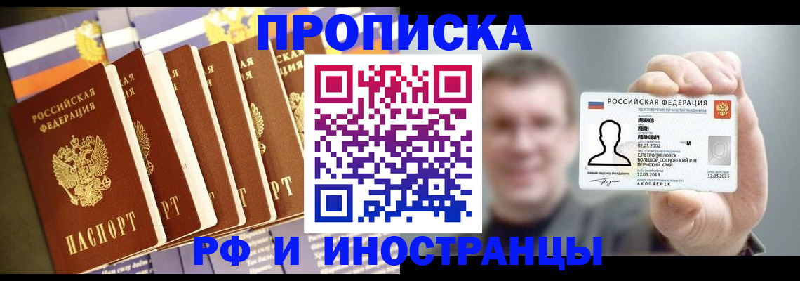 временная регистрация собственник в Советске
