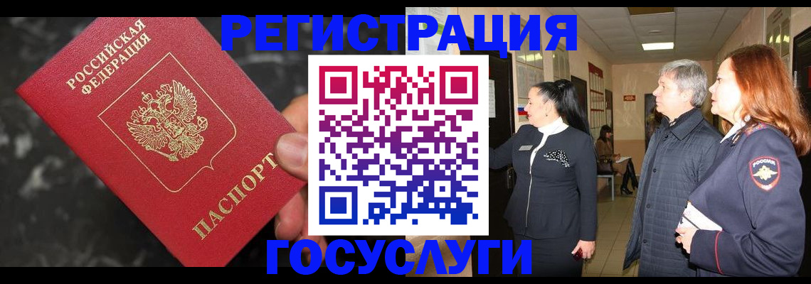 временная прописка в Советске