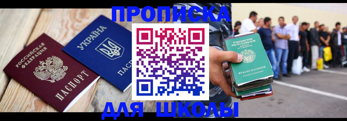 прописка регистрация в Советске