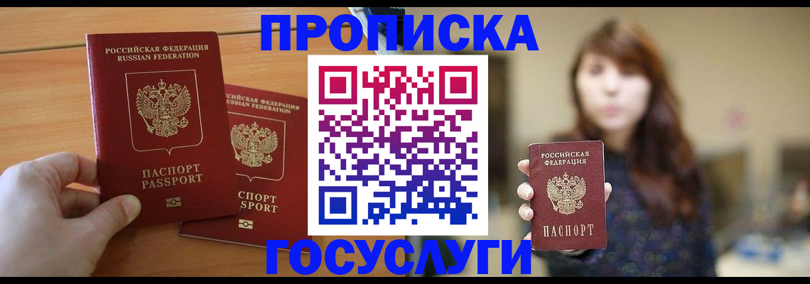 прописка от собственника в Советске