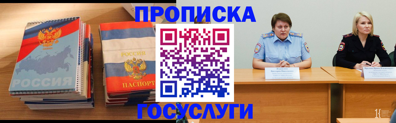 прописка от собственника в Советске
